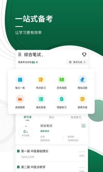 医学考证题库 截图1