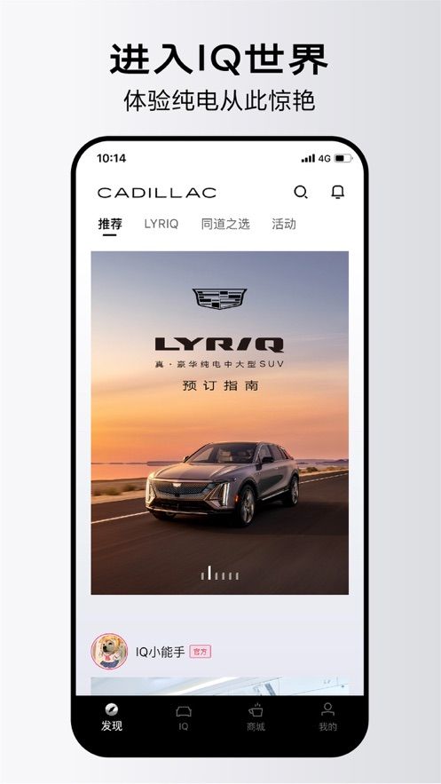 凯迪拉克IQ汽车资讯app安卓版 v1.0.4