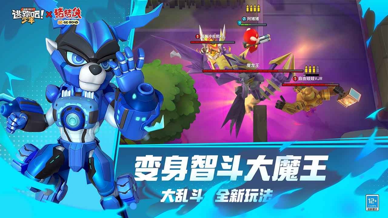 逃跑吧少年比赛服 截图4