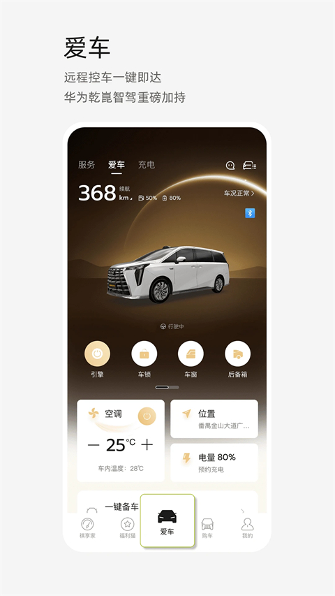 广汽传祺app官方版 截图2