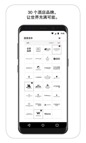 万豪旅享家app 10.0.11 截图3