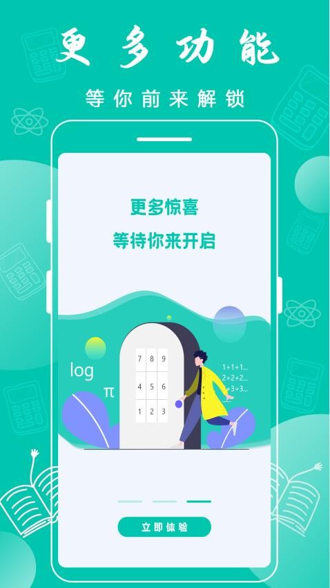 全智能计算器app 截图4