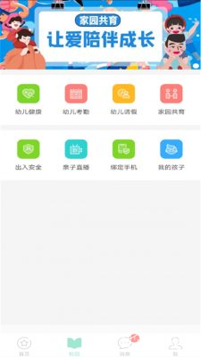家长时空app 截图1