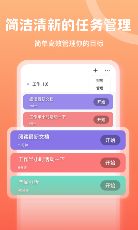 专注番茄安卓版 截图1