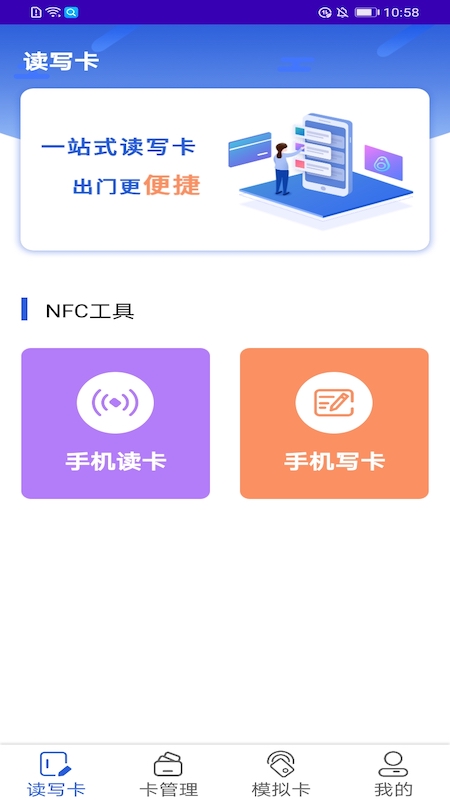 万能nfc助手app 截图1