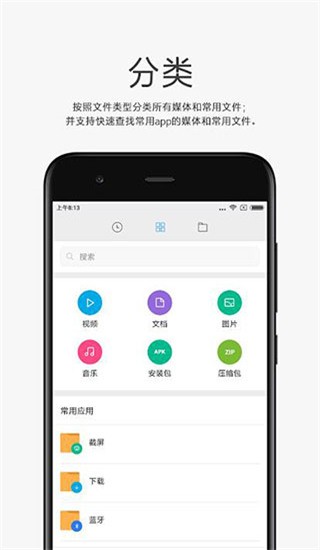 小米文件管理器 截图1