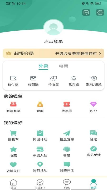 简阳同城app下载 v9.4.2 截图1