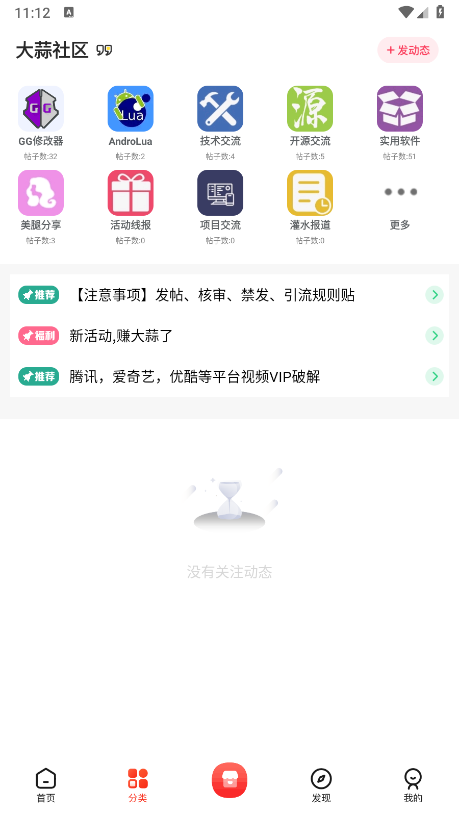 大蒜社区 截图1