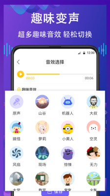 电话语音变声器 截图2