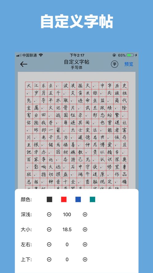 猫鱼字帖app 截图2