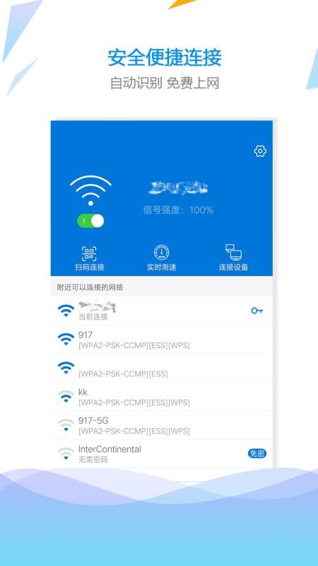 WiFi连接网络最新版 截图4