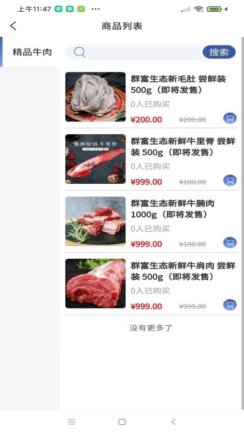 群富养牛app 截图3