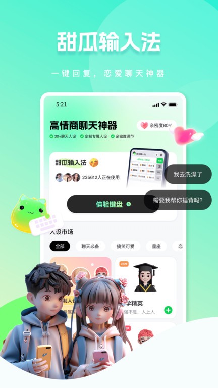 甜瓜输入法app 截图1