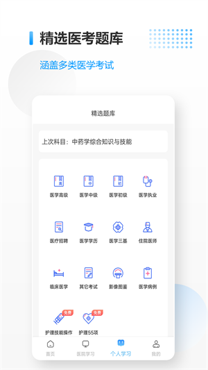 医考拉 截图4