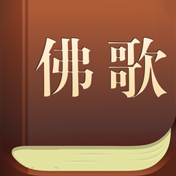 佛歌app  v1.4.6