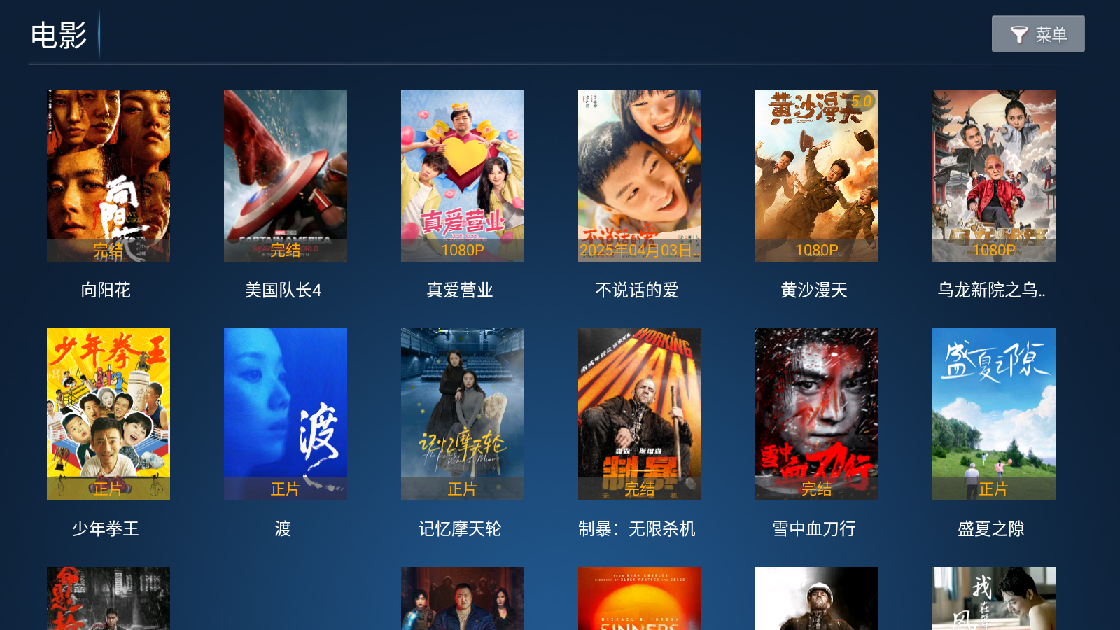 江海影院tv版 截图4