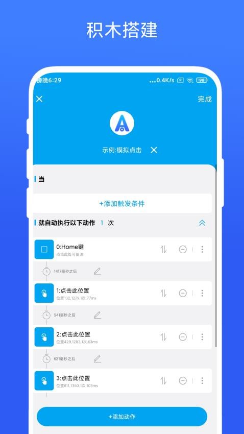 安卓Task软件 截图2