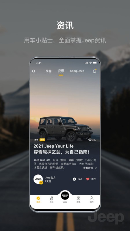 Jeep 截图2