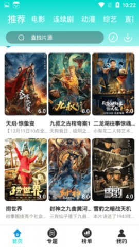 天启影视2025免费观看电视剧大全 截图2