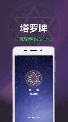 紫微塔罗牌 截图2