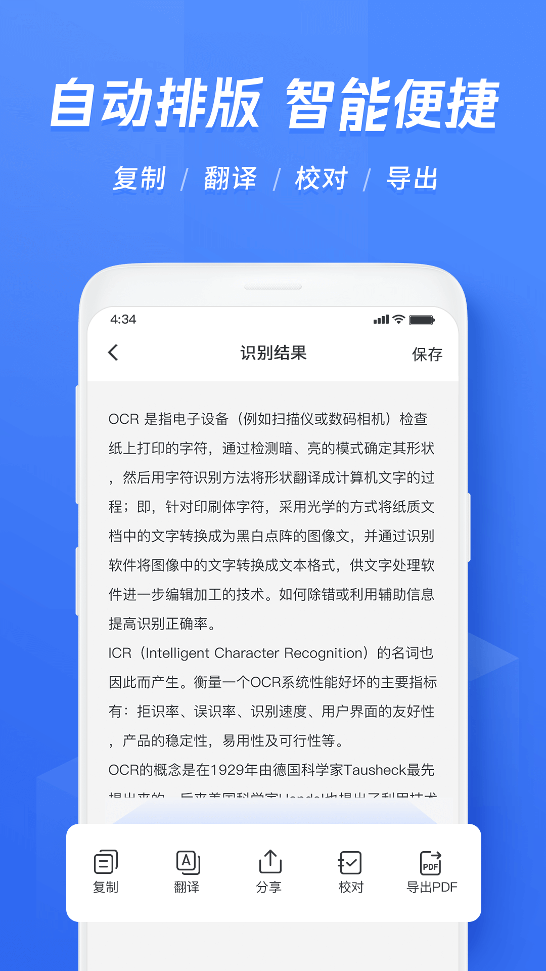 迅捷文字识别免费版 截图3