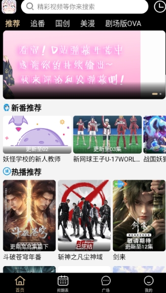 动漫驿站下载安装手机版 截图10