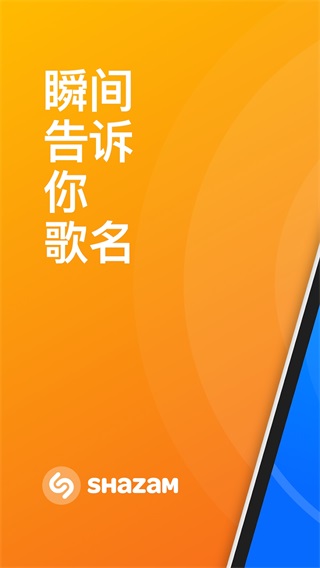 shazam中文版 截图1