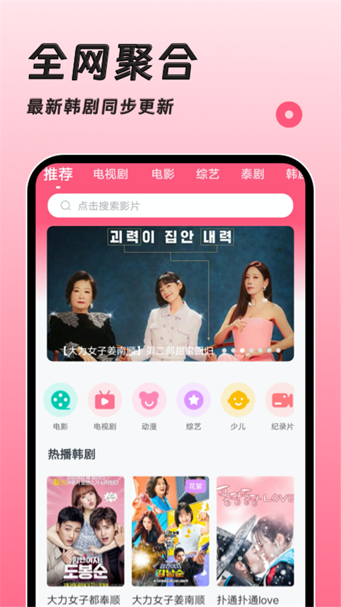 韩剧大全TV 截图4