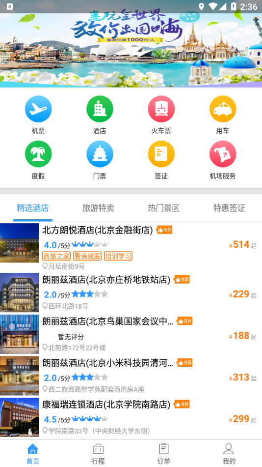 铭洋商旅app