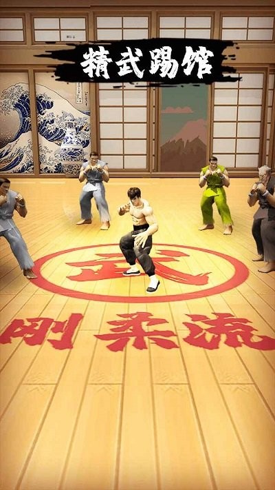 精武踢馆游戏 截图1
