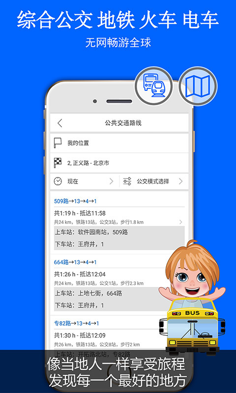 旅图地图2025 截图4