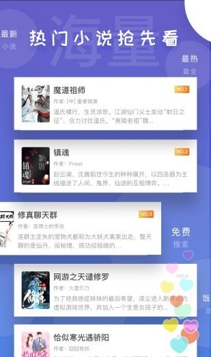 饭团看书pro 截图4