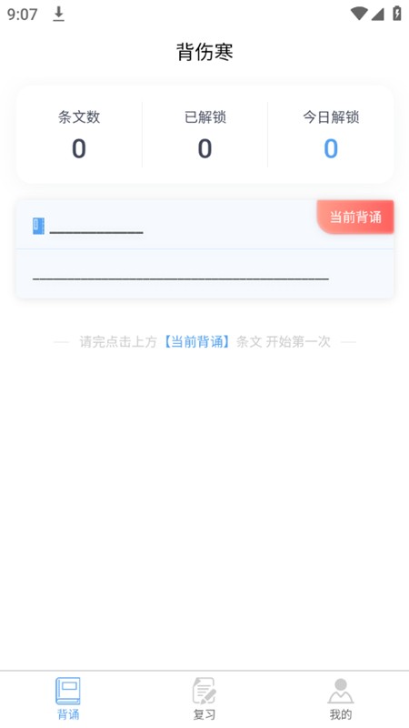 学经方 截图2