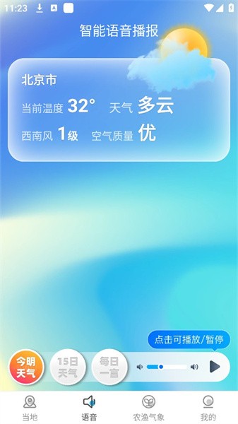 日月天气 截图1