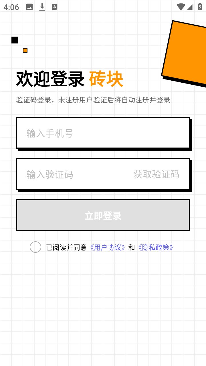 砖块安卓版 截图4