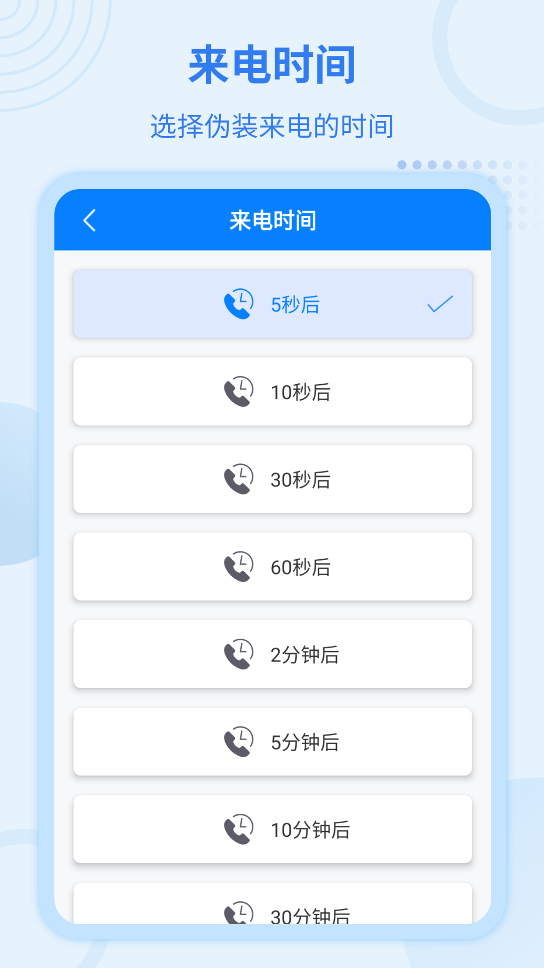 虚拟来电宝app 截图1