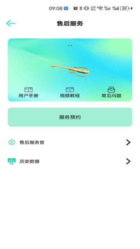 娜塔莎吉他app 截图2