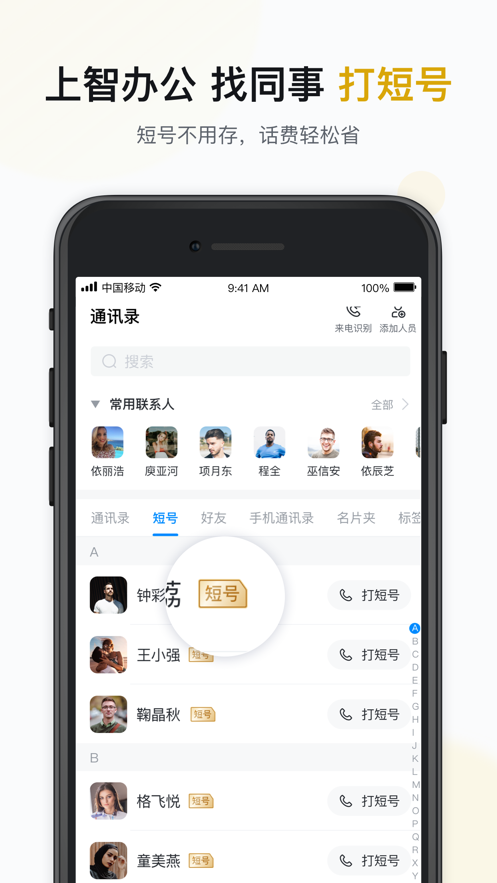 智办公app 截图4