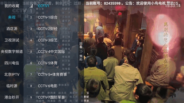 小鸟电视TV免费版 截图1