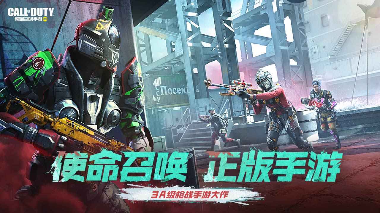 使命召唤免费版 截图1