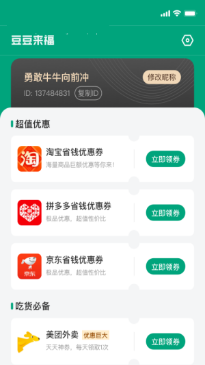 豆豆来福 截图3