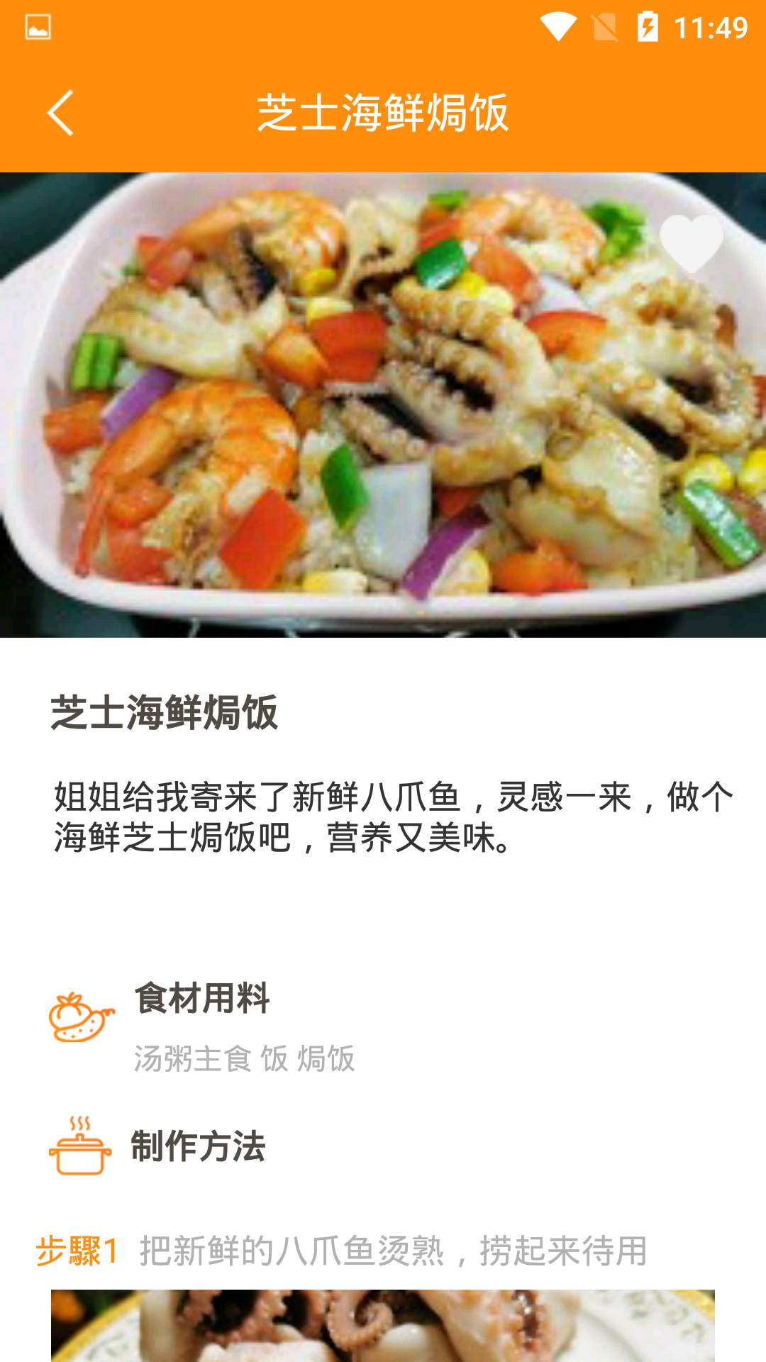 爱上厨房美食菜谱App下载 1.0.6 截图3