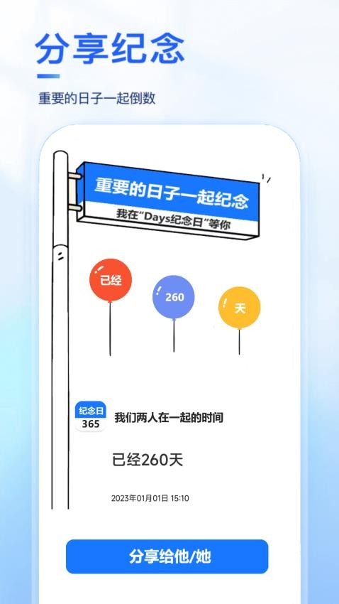 纪念日小组件 截图4