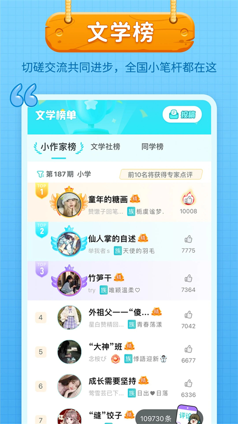 笔神作文手机版 截图4