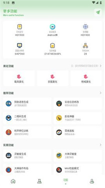 大白画质助手卡密 截图2
