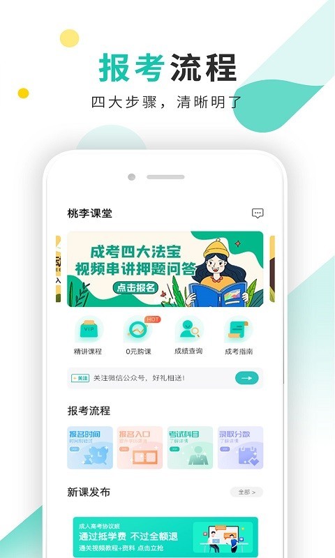 桃李课堂 截图2