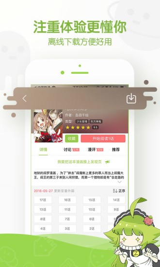 爱漫漫画 截图3