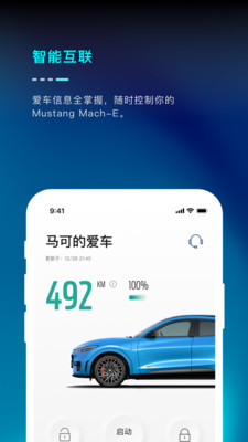 MustangMach-E app 1.6.0 截图2