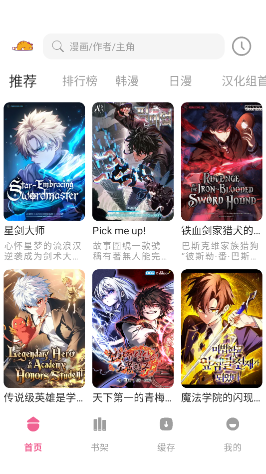 萌喵漫画免费版 截图3