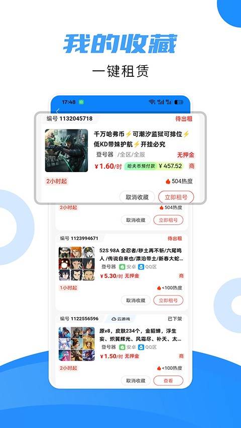 租号猫最新版 截图2